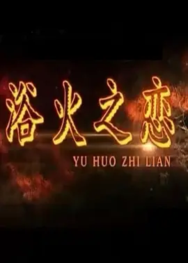 欧美日韩精品一区二区三区不卡