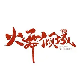 无码精品午夜电影